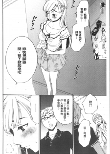 [Gotoh Akira] 21 Ji no Onna ~Camera no Mae no Mesuinu~ | 21時之女 ~鏡頭前的牝犬~ [Chinese] - page 27