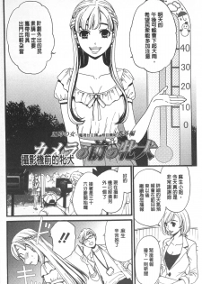 [Gotoh Akira] 21 Ji no Onna ~Camera no Mae no Mesuinu~ | 21時之女 ~鏡頭前的牝犬~ [Chinese] - page 3