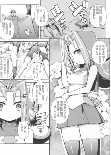 (C83) [WICKED HEART (ZooTAN)] Carnival! (Yu-Gi-Oh! Zexal) [Chinese] [silent_aoi个人汉化] - page 8