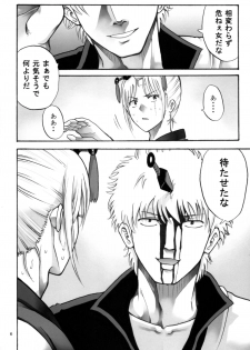 [Katsuobushi (Horie)] Tsukuyo-san ga Iyarashii Koto o Sarete Shimau Hanashi 5 (Gintama) - page 6