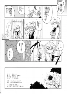 (C88) [Kaze no Gotoku! (Fubuki Poni, Fujutsushi)] Innocent -Muchi no Tsumi- (Nanatsu no Taizai) - page 26