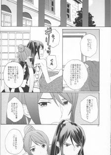 (C86) [Danchi Pet Kinshirei (Yatoyaniwa)] Glass no Kutsu o Sagashite (Tales of Vesperia) - page 20