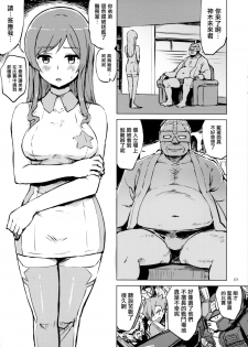 (COMIC1☆9) [V-SLASH (Yuugiri)] VIP Senyou Sei syori-shiki Mirai (Gundam Build Fighters Try) [Chinese] [无毒汉化组] - page 3