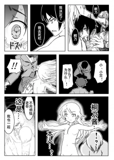 [Koji] 18kin / Shuuhen (Ore no Imouto ga Konna ni Kawaii Wake ga Nai) [Chinese] [黑街汉化组] - page 5