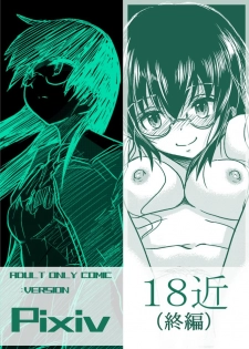 [Koji] 18kin / Shuuhen (Ore no Imouto ga Konna ni Kawaii Wake ga Nai) [Chinese] [黑街汉化组] - page 1