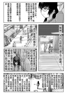[Koji] 18kin / Shuuhen (Ore no Imouto ga Konna ni Kawaii Wake ga Nai) [Chinese] [黑街汉化组] - page 11