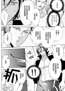 (Renai Jiyuugata! Natsu Honban) [Good Bye Life (Melu)] Samezuka Gakuen Bitch Buchou (Free!) [Chinese] [凸凸汉化组] - page 10