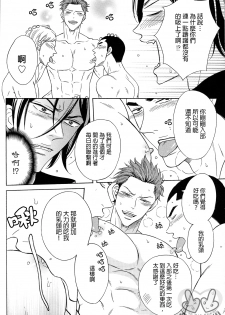 (Renai Jiyuugata! Natsu Honban) [Good Bye Life (Melu)] Samezuka Gakuen Bitch Buchou (Free!) [Chinese] [凸凸汉化组] - page 8