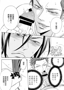 (Renai Jiyuugata! Natsu Honban) [Good Bye Life (Melu)] Samezuka Gakuen Bitch Buchou (Free!) [Chinese] [凸凸汉化组] - page 12