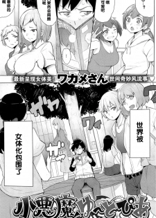 [Wakamesan] Koakuma Utopia (COMIC Kairakuten BEAST 2014-10) [Chinese] [黑街010] - page 1