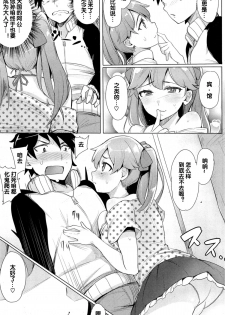 [Wakamesan] Koakuma Utopia (COMIC Kairakuten BEAST 2014-10) [Chinese] [黑街010] - page 5