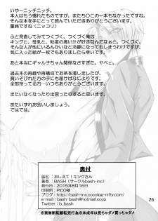 (C88) [bash-inc (BASH)] Oshiete! King-san (The King of Fighters) - page 26