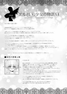 (C88) [Shoujo Kousaku (eltole)] El toiu Shoujo no Monogatari X4 - page 3