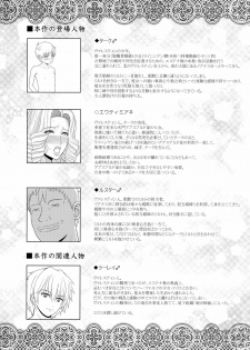 (C88) [Shoujo Kousaku (eltole)] El toiu Shoujo no Monogatari X4 - page 4