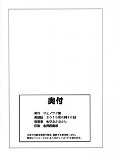 (C88) [Genocidou (Moritaka Takashi)] ARCANA JUICE 7 (Arcana Heart) - page 26