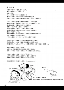 (C88) [Shinshunshantonshou (Bukatsu)] Sweet Four Seasons (Senran Kagura -Shoujotachi no Shinei-) - page 21