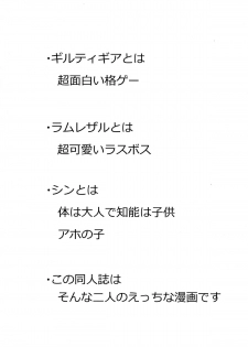 (C88) [Jishaku no Sunaba (Porosuke)] Sin-kun no Hatsu Shasei wa Ram-chan no Naka de do byu byu byu (GUILTY GEAR) - page 4