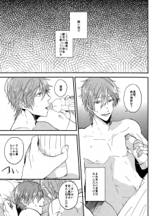 (Renai Jiyuugata! entry6) [Below, PNO. (Napa, saki)] kiss : m (Free!) - page 16