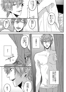 (Renai Jiyuugata! entry6) [Below, PNO. (Napa, saki)] kiss : m (Free!) - page 22