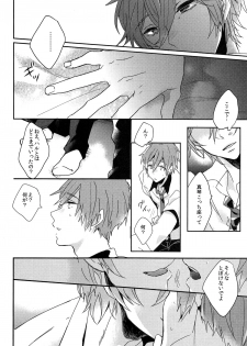 (Renai Jiyuugata! entry6) [Below, PNO. (Napa, saki)] kiss : m (Free!) - page 5