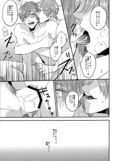 (Renai Jiyuugata! entry6) [Below, PNO. (Napa, saki)] kiss : m (Free!) - page 20