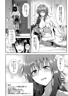 (C88) [Shijou Misaki (Satou Souji)] HighSchool Seishun Hakusho H + H (HighSchool DxD) - page 26