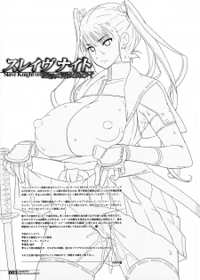 (C88) [HGH (HG Chagawa)] Slave Knight #203 ~Inyoku no Miko Samurai~ - page 3