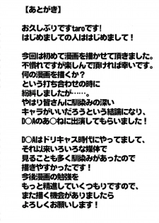 (C88) [ONEONE1 (taro)] if -Moshi Ayane-chan ga Ninjutsu no Keishousha Toshite Shippai Shiteitara (Dead or Alive) - page 28