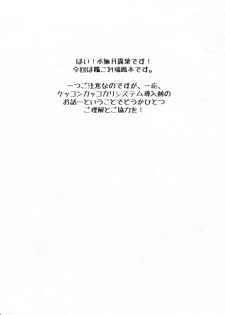 (C86) [AMBIVALENCE (Minazuki Tsuyuha)] Zuihou no kaku no uko o masaguri tai (Kantai Collection -KanColle-) - page 3