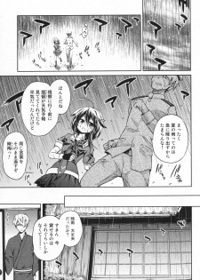 (C88) [Asatsuki Dou (Ugatsu Matsuki)] Niwakaame (Kantai Collection -KanColle-) - page 2