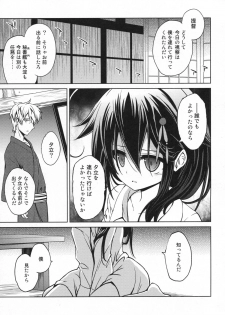 (C88) [Asatsuki Dou (Ugatsu Matsuki)] Niwakaame (Kantai Collection -KanColle-) - page 4