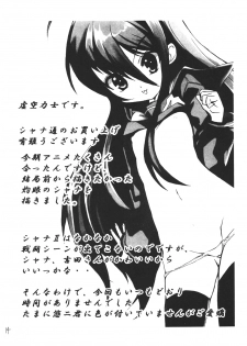 (C73) [Toriihime (Kokuu Rikishi)] Shana Tsuu! (Shakugan no Shana) - page 15