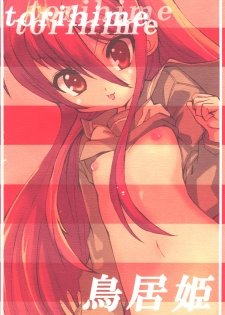 (C73) [Toriihime (Kokuu Rikishi)] Shana Tsuu! (Shakugan no Shana) - page 18