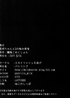 (C88) [Stylish Marunage (Patricia)] Katsuragi-chan to S no Kiwami Teitoku (Kantai Collection -KanColle-) - page 26