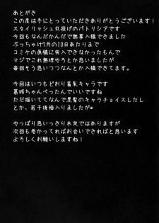 (C88) [Stylish Marunage (Patricia)] Katsuragi-chan to S no Kiwami Teitoku (Kantai Collection -KanColle-) - page 25