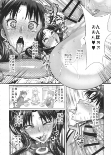 (C88) [NULL Mayu (Chimosaku)] Taihai no Susume (Fate/stay night) - page 17