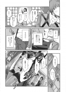 (C88) [NULL Mayu (Chimosaku)] Taihai no Susume (Fate/stay night) - page 9