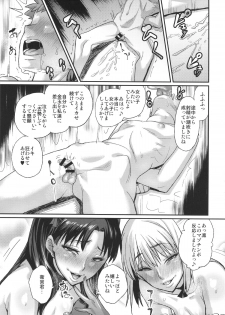 (C88) [NULL Mayu (Chimosaku)] Taihai no Susume (Fate/stay night) - page 24