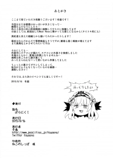 (C88) [Tousen Soudou (Tousen)] Bara Niku! (Rozen Maiden) - page 26