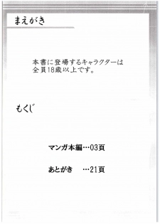 (C88) [Mahjong Yugen Co. Ltd 58 (Tabigarasu)] U wa Nanishini Chinjufu e? (Kantai Collection -KanColle-) - page 3
