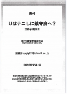 (C88) [Mahjong Yugen Co. Ltd 58 (Tabigarasu)] U wa Nanishini Chinjufu e? (Kantai Collection -KanColle-) - page 23