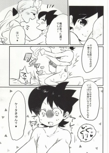 (Shota Scratch SP3) [Enokinoki (Fujinami)] Ore no Shitsuji Desho! ? (Youkai Watch) - page 38