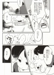 (Shota Scratch SP3) [Enokinoki (Fujinami)] Ore no Shitsuji Desho! ? (Youkai Watch) - page 3