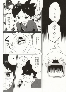 (Shota Scratch SP3) [Enokinoki (Fujinami)] Ore no Shitsuji Desho! ? (Youkai Watch) - page 5