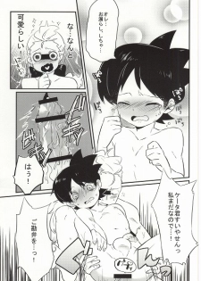 (Shota Scratch SP3) [Enokinoki (Fujinami)] Ore no Shitsuji Desho! ? (Youkai Watch) - page 32