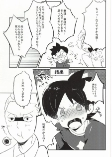 (Shota Scratch SP3) [Enokinoki (Fujinami)] Ore no Shitsuji Desho! ? (Youkai Watch) - page 20