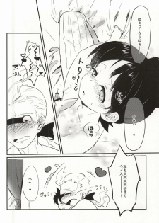 (Shota Scratch SP3) [Enokinoki (Fujinami)] Ore no Shitsuji Desho! ? (Youkai Watch) - page 35