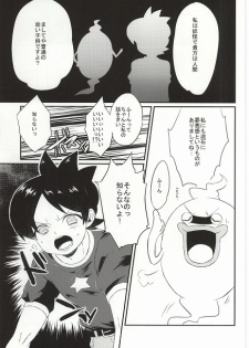 (Shota Scratch SP3) [Enokinoki (Fujinami)] Ore no Shitsuji Desho! ? (Youkai Watch) - page 6