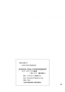 (C86) [Tokachi no Kuni (Yukiri Takashi)] School Idol Kankin ~Minami Kotori·Sonoda Umi~ (Love Live!) - page 28