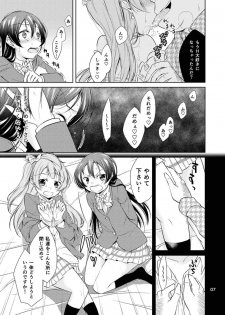 (C86) [Tokachi no Kuni (Yukiri Takashi)] School Idol Kankin ~Minami Kotori·Sonoda Umi~ (Love Live!) - page 6